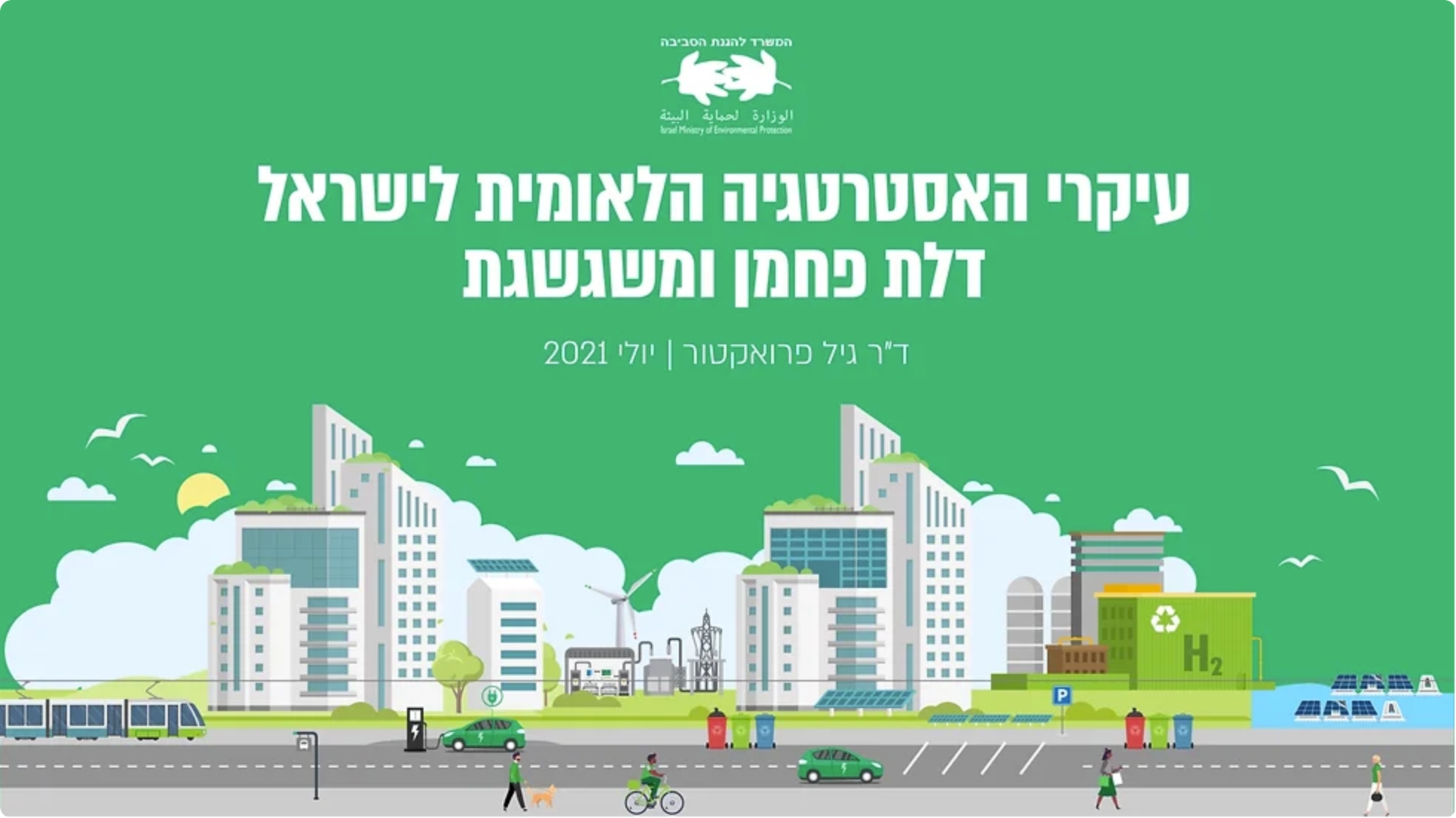 Ministry of Environmental Protection