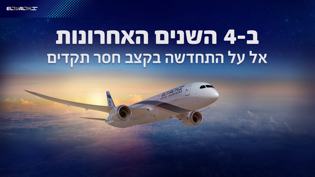 EL AL